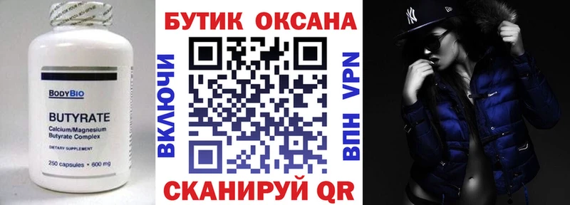 Купить закладки Лысьва Бутират BDO