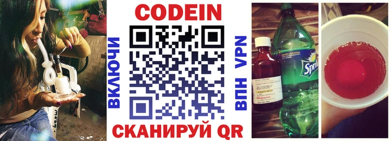 Купить  Лысьва  Codein напиток Lean (лин) 